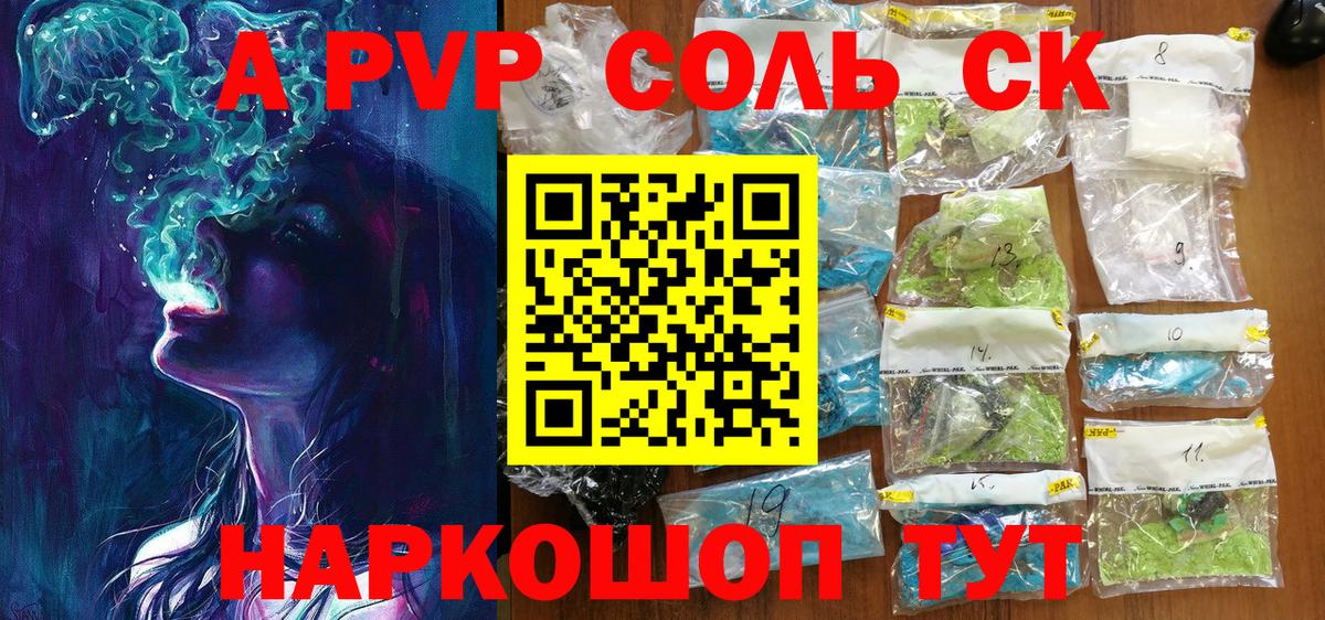 сколько стоит  APVP VHQ  Назарово  Вход с VPN  A PVP кристаллы 