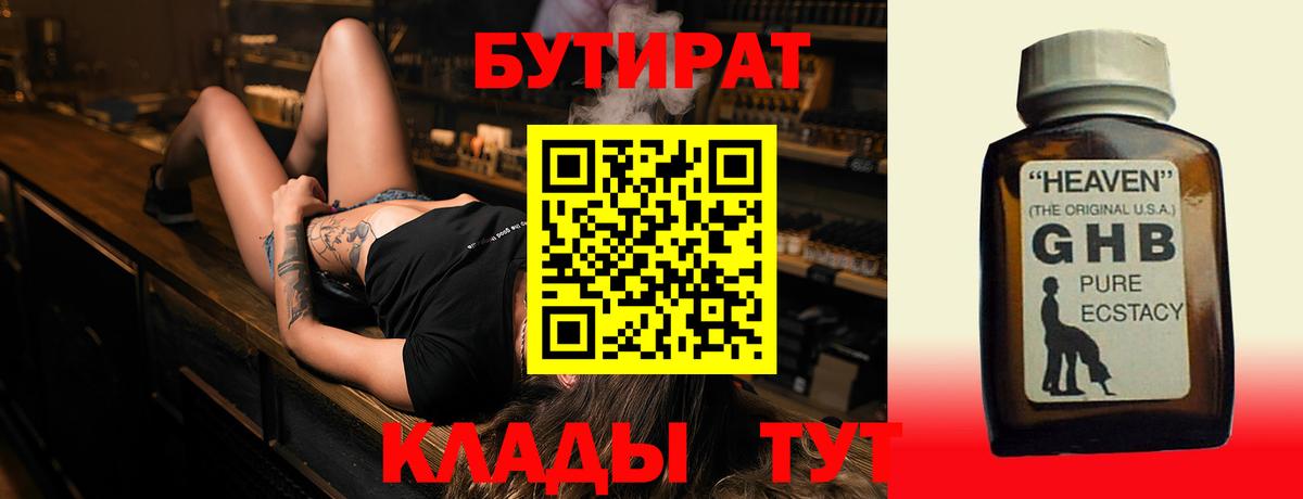 БУТИРАТ оксибутират Назарово