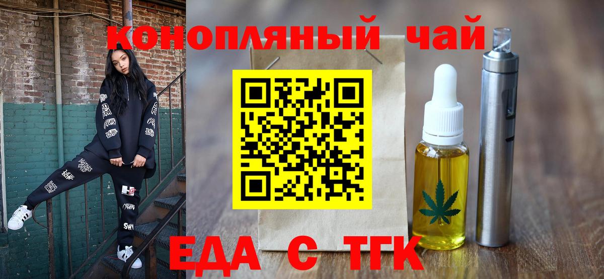Еда ТГК марихуана Назарово