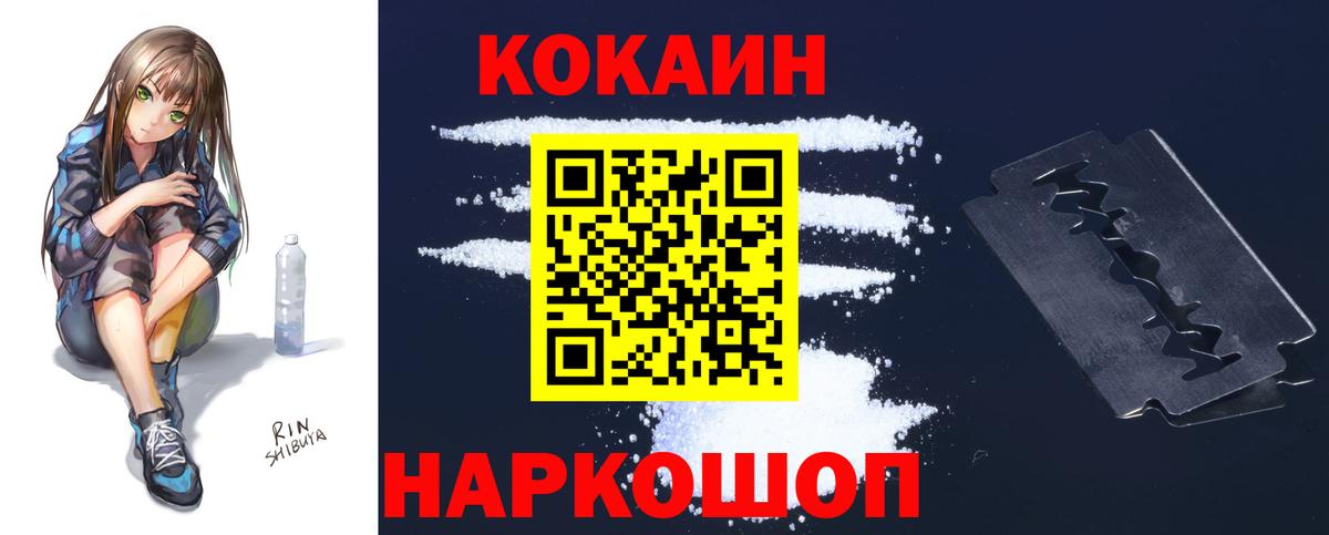 КОКАИН Fish Scale Назарово