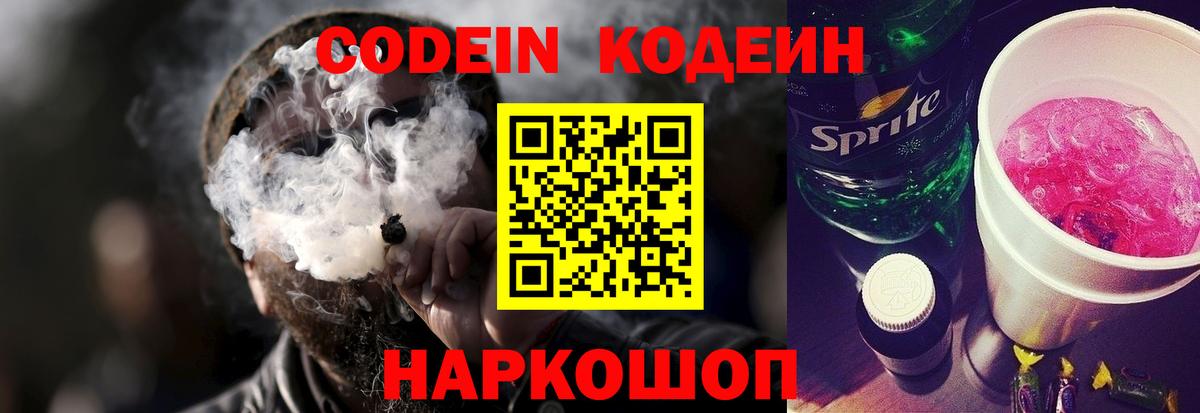 Кодеин напиток Lean (лин)  Кодеиновый сироп Lean напиток Lean (лин)  Назарово  Вход с VPN 