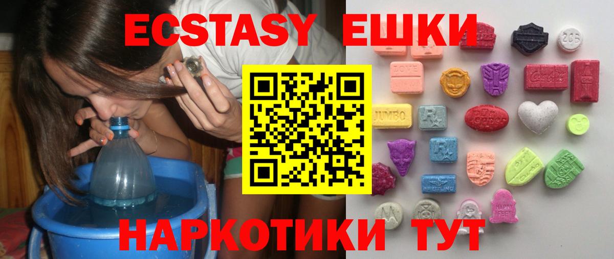 Ecstasy ешки Назарово
