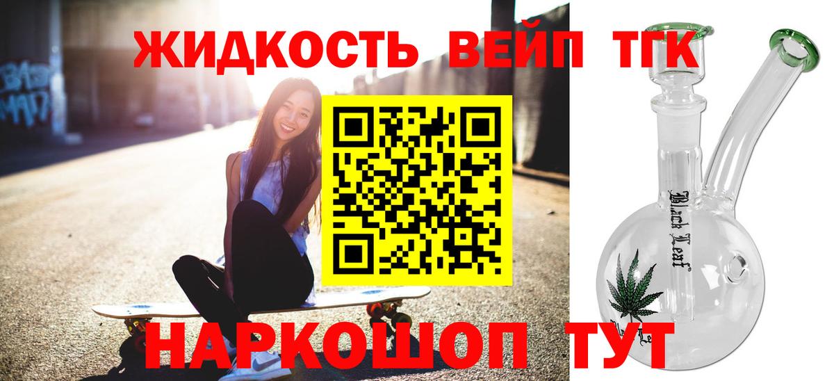 ТГК вейп с тгк Назарово